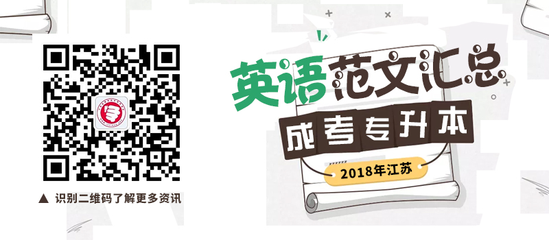 2018年本站专升本英语范文汇总