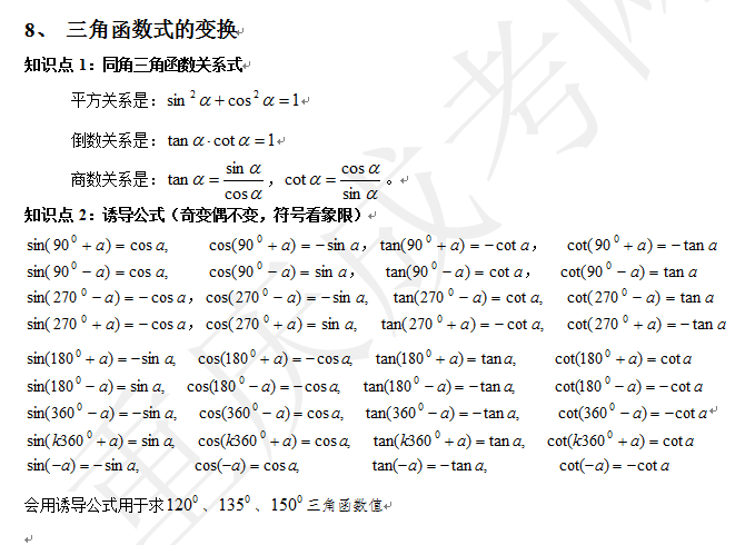 2018年成人高考高起点《数学》通过复习资料之知识点及公式(四)【重庆成考网独家】