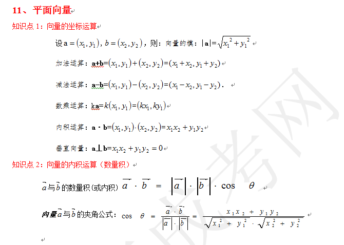 2018年成人高考高起点《数学》通关复习资料之知识点及公式(六)【重庆成考网独家】