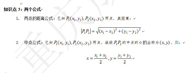 2018年成人高考高起点《数学》通关复习资料之知识点及公式(六)【重庆成考网独家】