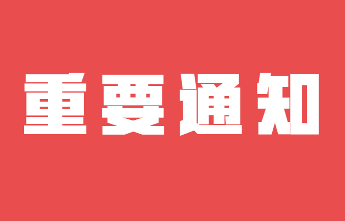 重要通知 | 成人高考考试注意事项