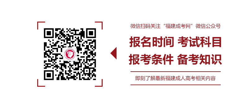 2018年福建成人高考专升本英语真题答案(网友版)