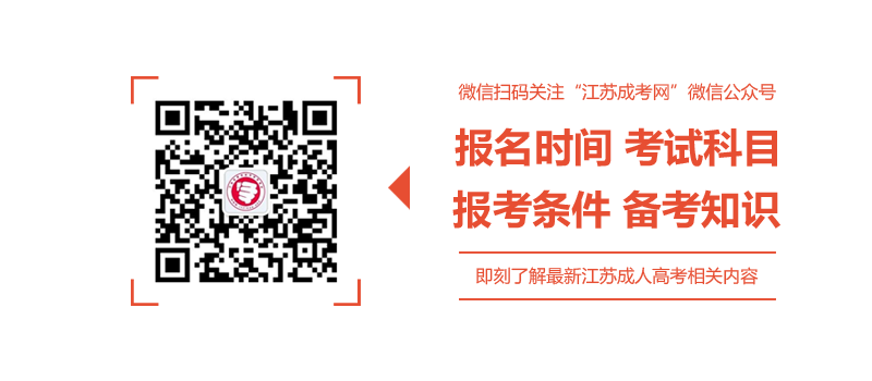 江苏省成人高考历年录取分数线查询