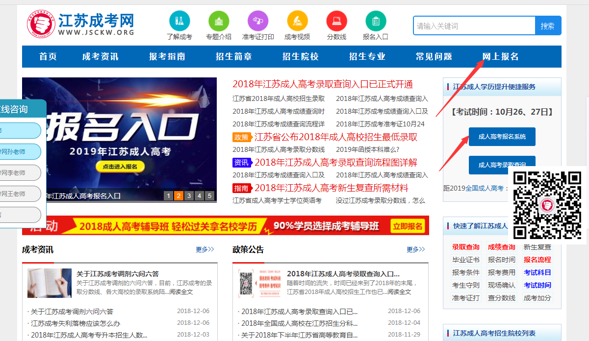 江苏成考 报名入口