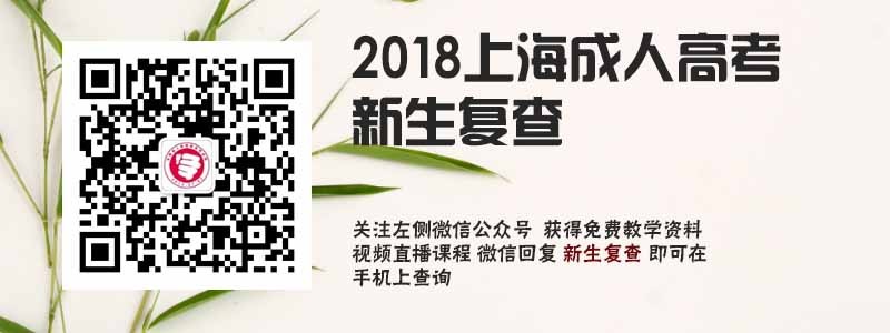 上海成人高考新生复查