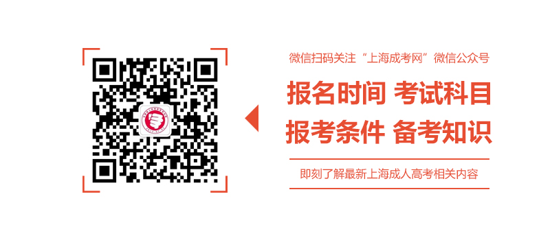 2018年上海成考本科(含专升本)录取查询开通