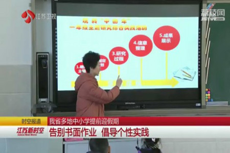江苏中小学告别书面作业