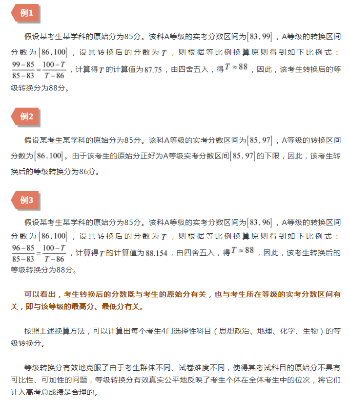 选择性考试科目等级转换分如何计算？专家解读福建新高考方案