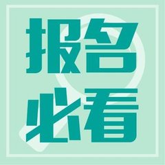 成人高考招生日程安排