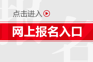 报考福建成人高考医学类专业应都会哪些特殊条件呢？