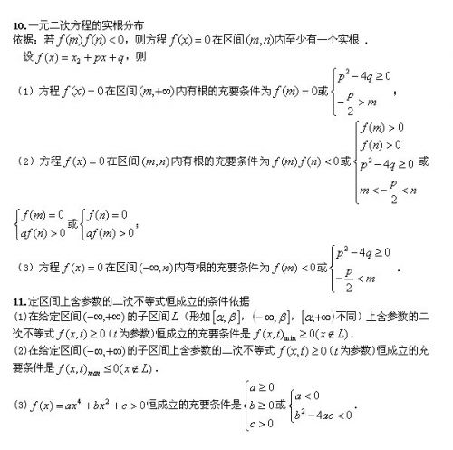 福建省成人高考：2020年高起点《数学》常用公式