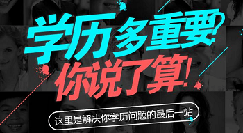 福建成人教育学历怎么来的?有几种方式获取成人学历?