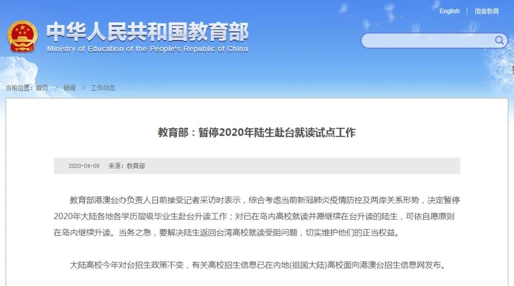 福建成考网分享“教育部：暂停今年陆生赴台升读工作”相关资讯。