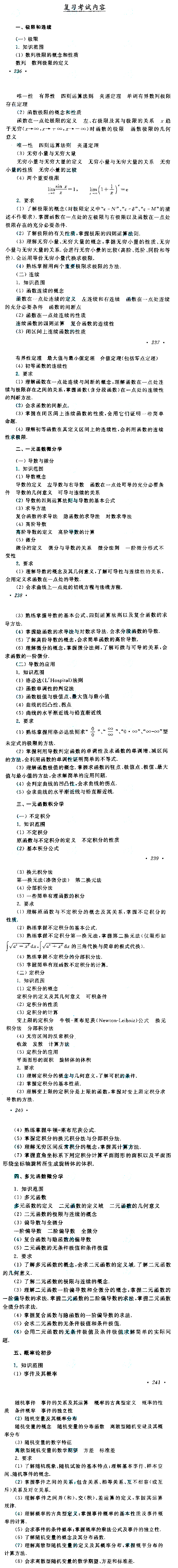 2019年成人高校招生考试专升本《高等数学》（二）的考试大纲