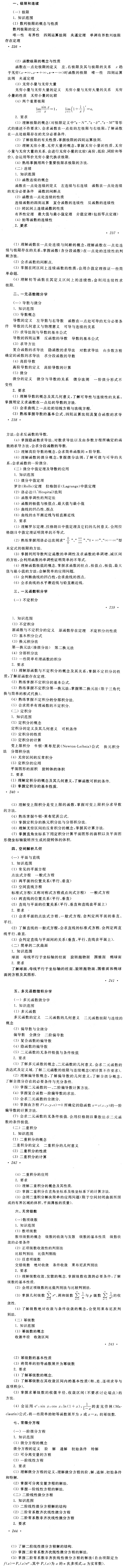 2019年成人高校招生考试专升本《高等数学》（二）的考试大纲