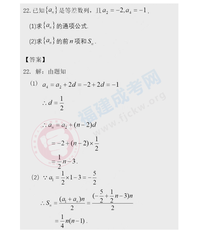 2020年福建成人高考高起点《数学》答案