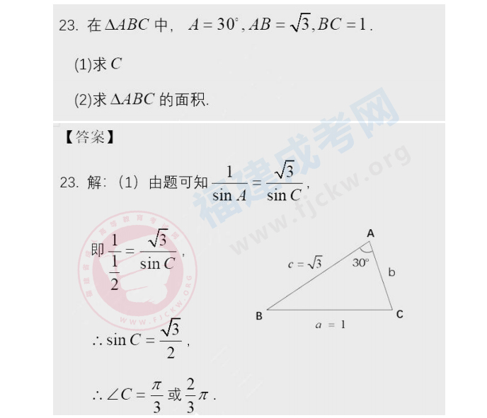 2020年福建成人高考高起点《数学》答案