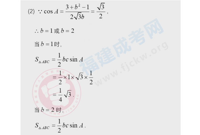 2020年福建成人高考高起点《数学》答案