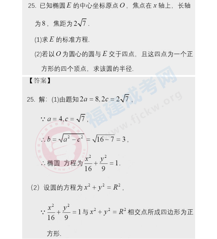 2020年福建成人高考高起点《数学》答案