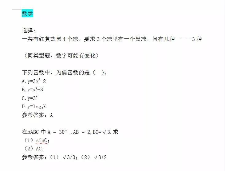 2020年福建成人高考专升本《高等数学》答案