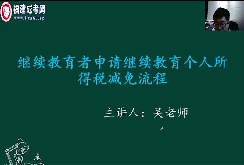 继续教育者申请继续教育个人所得税减免流程