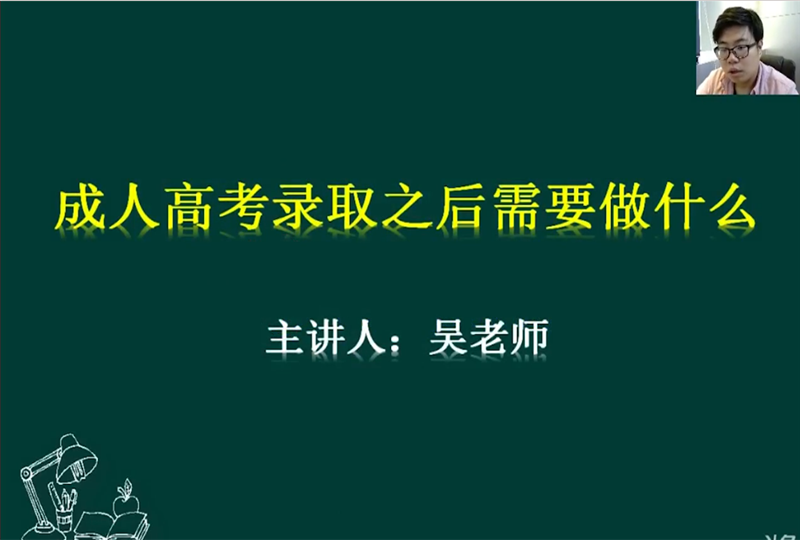 福建成人高考录取后的工作安排