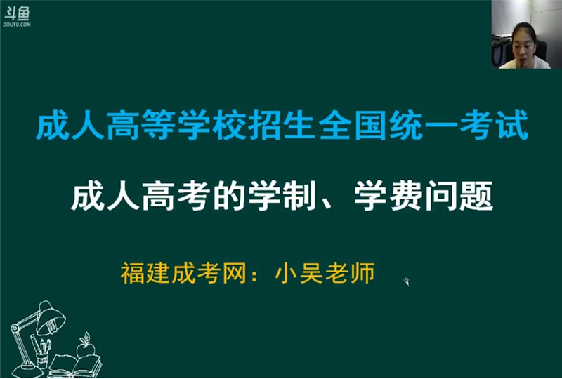 福建成人高考学制及学费问题