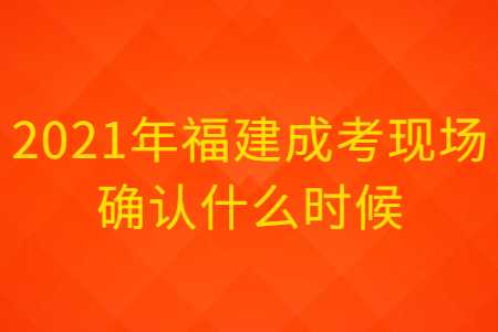 福建成考