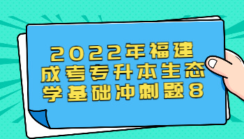 福建成考专升本