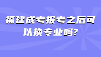 福建成考报考