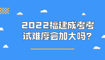 福建成考考试