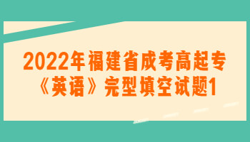 福建省成考高起专