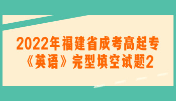 福建省成考高起专