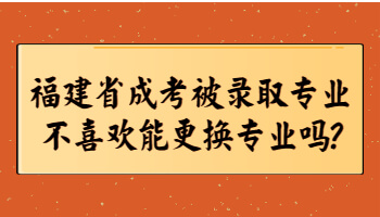 福建省成考