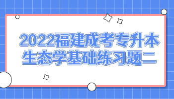 福建成考专升本