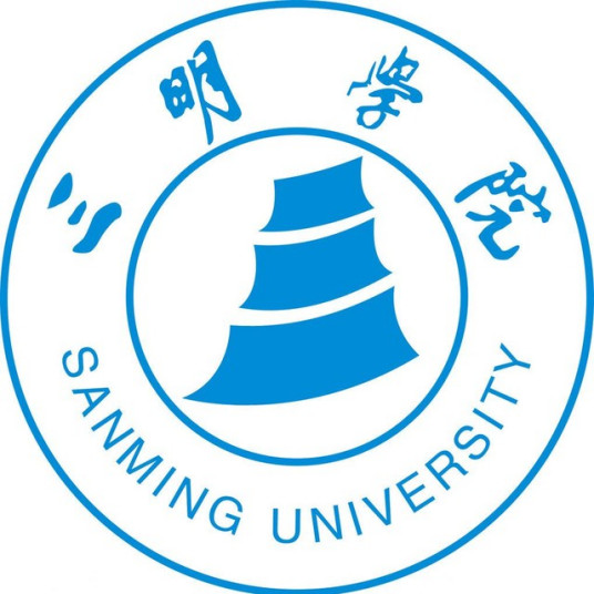 三明学院成教logo