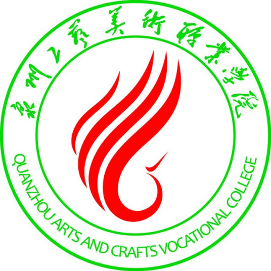 泉州工艺美术职业学院成教logo