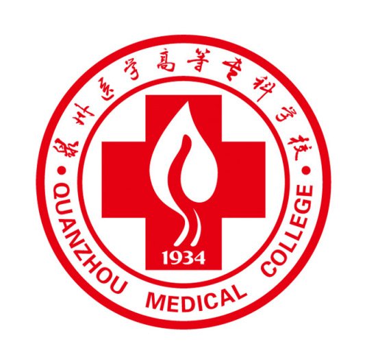 泉州医学高等专科学校成教logo