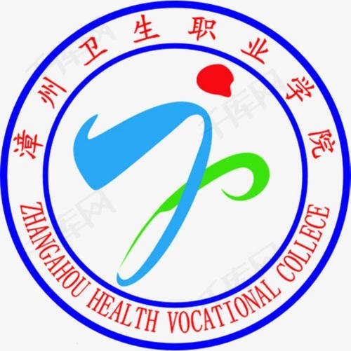 漳州卫生职业学院成教logo