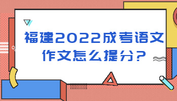 2022成考语文作文