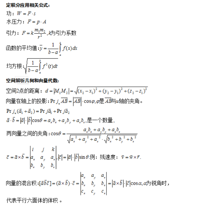 福建成人高考专升本数学