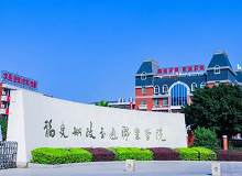 福建船政交通学院成人高考