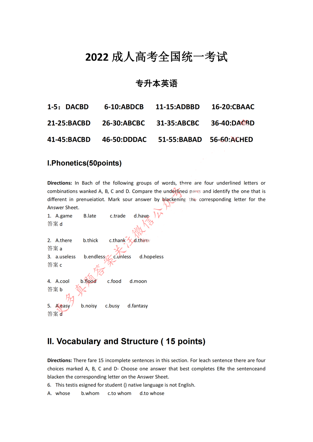 成人高考参考答案