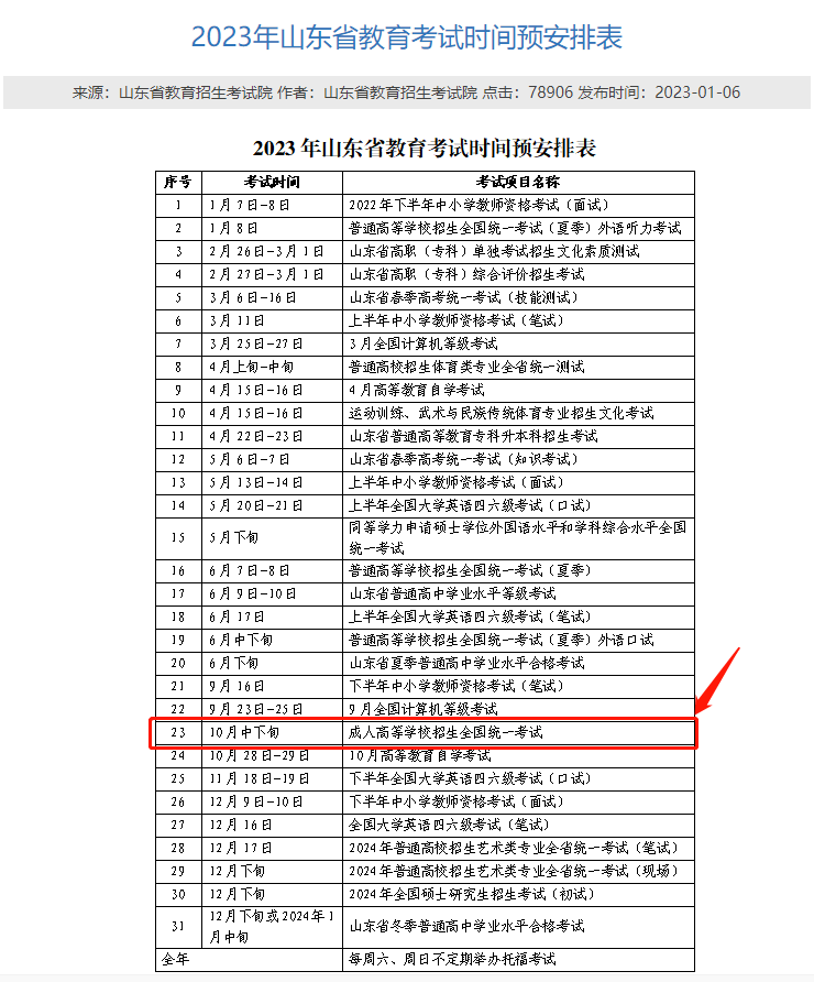 福建农林大学成人高考考试时间