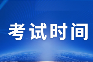 2023年福建成考时间安排