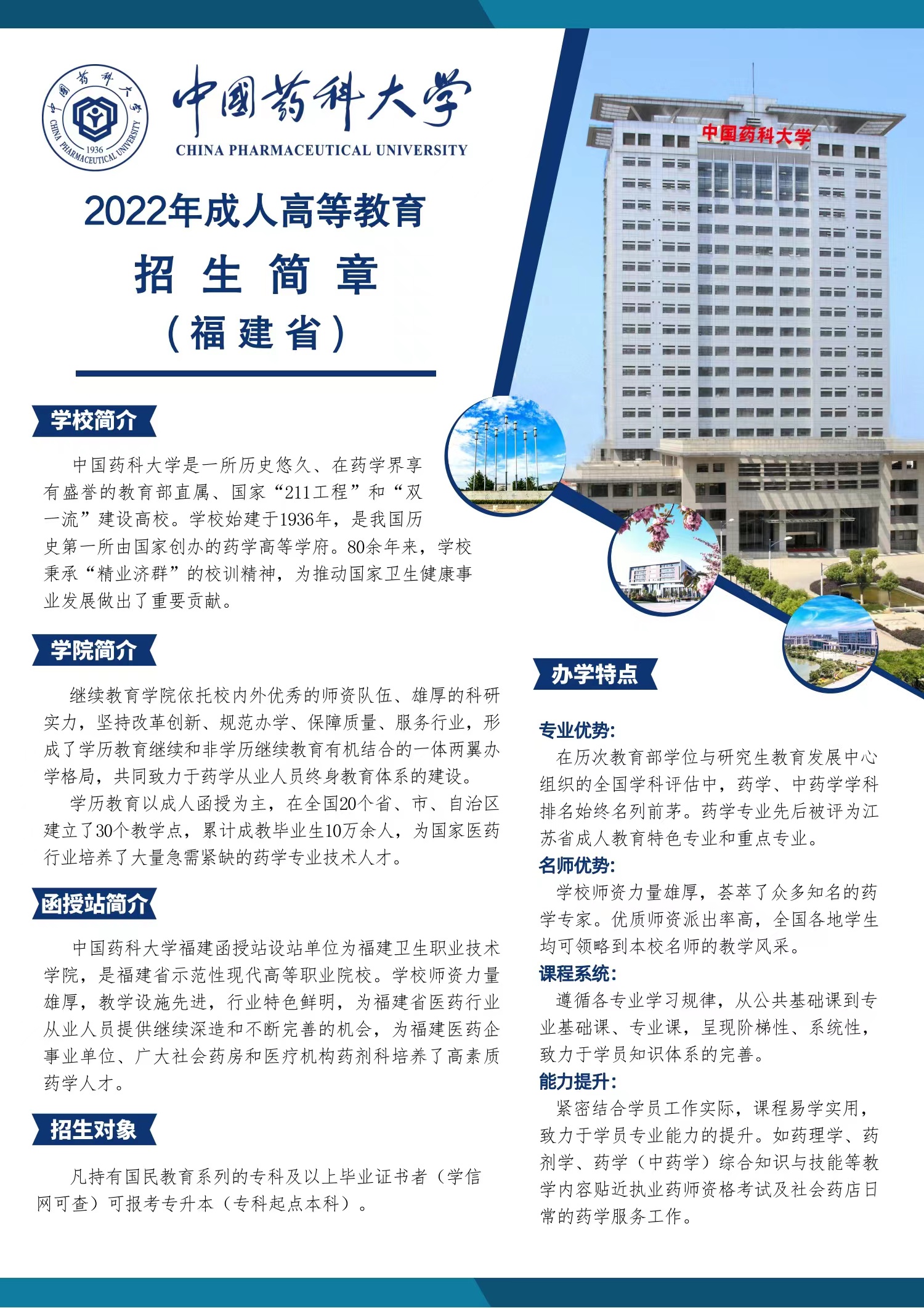  2022年福建卫生职业技术学院成人高考招生简章1