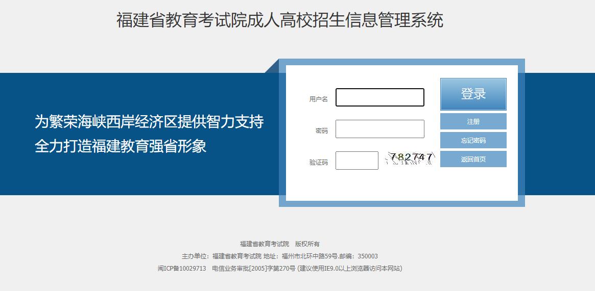 福建成考成绩查询