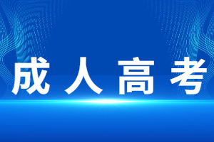 2023年报名福建成考允许更换专业吗?