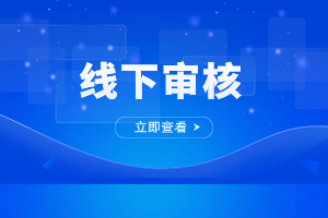 2023年福建成人高考现场确认注意事项