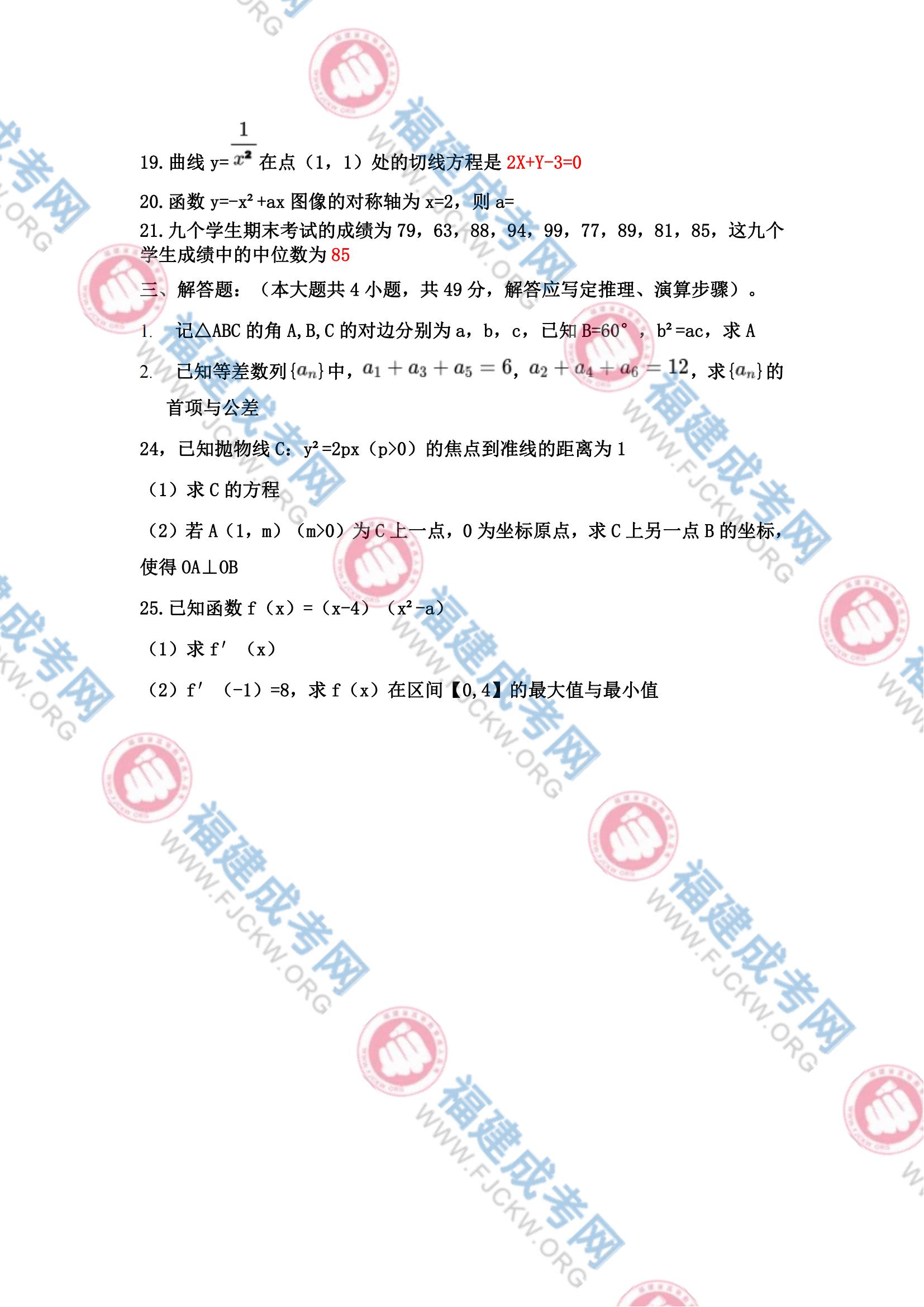 高起专数学文科3